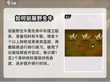 饥荒联机版🔥养牛教程，轻松上手⚡截图3