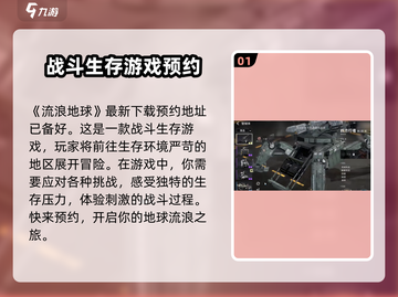 《流浪地球手游》测试服下载链接🔥抢先体验！截图2