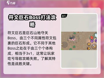 元气骑士前传🔥符文巨石Boss打法攻略🎉截图2