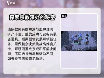 大侠立志传🔥圣火宗任务超详细攻略来啦！截图4