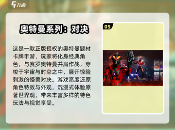 🔥2025奥特曼手游排行榜💥经典游戏大挑战🎮截图6