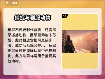 地平线西之绝境🔥驯服生物全攻略🎮截图4