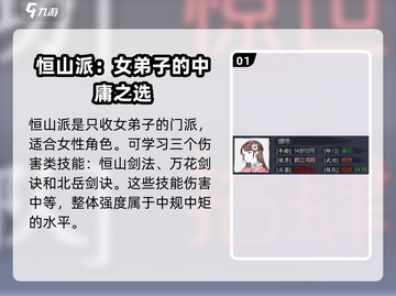 你的江湖门派怎么选？《你的江湖》🔥助你轻松C位出道！截图2
