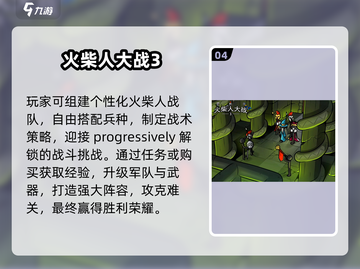 🔥2024超火打火柴人手游推荐💥免费畅玩！🎮截图5