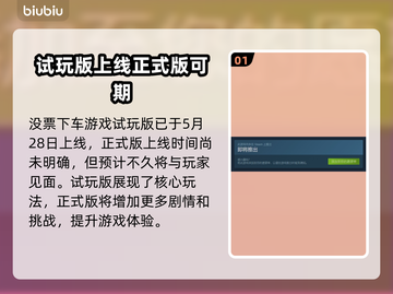 没票下车上线时间🔥发售时间表全解密🎉截图2