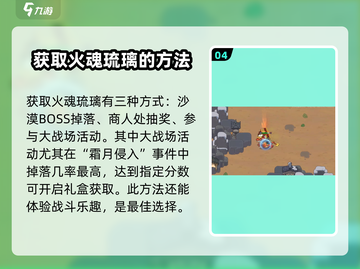 英勇之地🔥：火魂琉璃的秘密等你来探！截图5