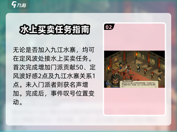 《大侠立志传》水上买卖任务🔥超详细攻略来啦！截图3