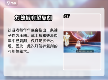 光遇12月23日复刻🔥预测：隐藏任务全攻略！截图3