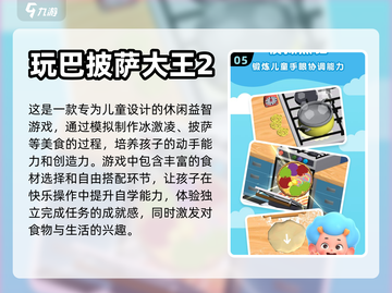 🔥2022必玩安卓披萨游戏下载推荐🍕截图6