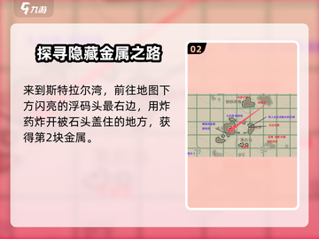 《原神》渔帆暗涌精致的金属位置大起底✨截图3