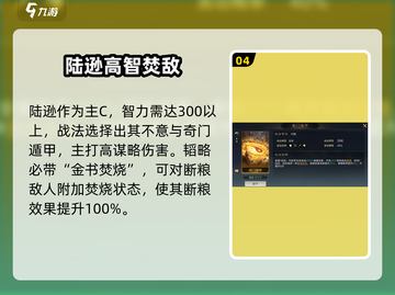 《三国谋定天下》陆逊🔥阵容搭配💥截图5