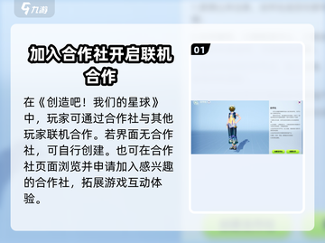 创造吧我们的星球🔥联机方法大公开！单人or组队任你选🎉截图2