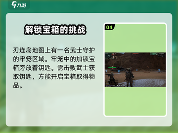 破碎之地🔥四十里铺上锁箱子开启攻略💎截图5