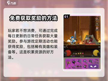 英雄没有闪⚡零氪玩家必看！这样玩照样爽！截图2