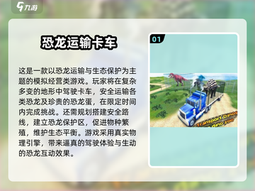 🦖🔥2025超火恐龙卡车手游下载来袭！截图2