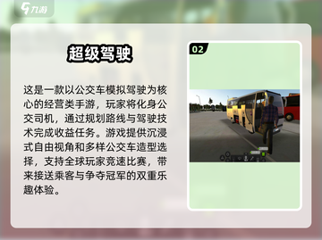 🔥2025最刺激驾驶模拟手游排行榜🚗玩到停不下来！截图3