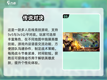 🔥2024最受欢迎5v5对战手游排行榜🎮截图6