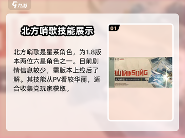 重返未来1999🔥北方哨歌角色超详细解析来了！截图2