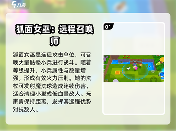 爆裂小队狐面女巫强度分析💥游戏必备🔥截图2