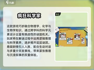 🔬2025最火生物实验室游戏TOP榜！🎮截图3
