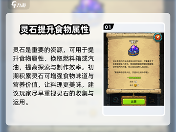 黑暗料理王🔥灵石作用大揭秘！玩转游戏必备💡截图2
