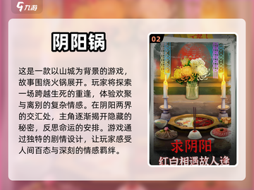2024必玩🔥火锅游戏排行榜💥截图3