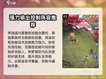 仙剑奇侠传：新手必看🔥超强阵容这样选！截图4