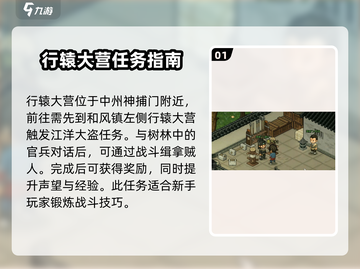 《大侠立志传》行辕大营位置🔥超详细分享📍截图2