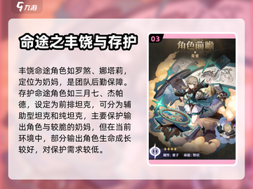 崩坏星穹铁道🔥命途全攻略，掌握必看！截图4