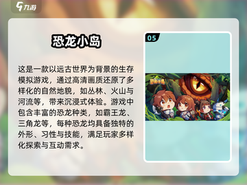 奔跑吧恐龙🎮2025超有趣游戏推荐🔥截图6