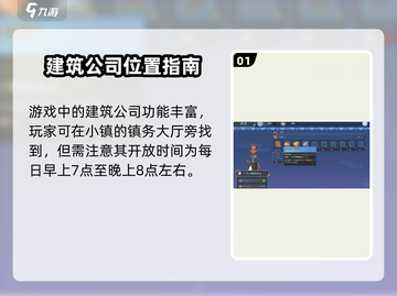 🎮沙石镇时光十字口建筑公司位置大揭秘！截图2