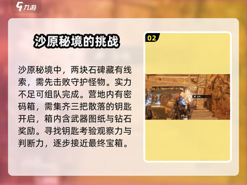 破碎之地沙原秘境🔥超全通关攻略来啦！截图3