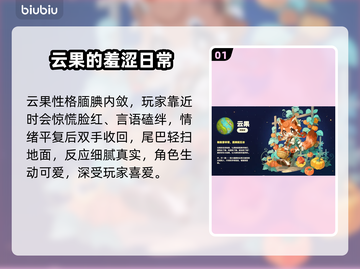 星布谷地云果实测💥甜到离谱！截图2