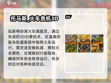 🔥2024高人气火车手游推荐✨截图6