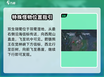 鸣潮🔥特殊怪位置全揭秘！快收藏✔截图9