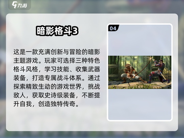 🔥2024必玩！经典3D动作游戏🔥单机盘点来啦！🎮截图5