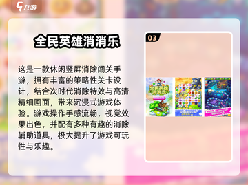 🔥2024免费消消乐游戏TOP榜！🎮截图4
