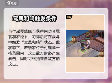 大侠立志传🔥付瑶琴结缘方法全解析！📌截图5