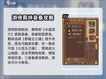 《元气骑士前传游侠羁绊选它！💥》截图4