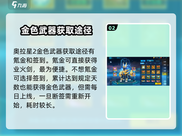 奥拉星2🔥金色武器获取途径大揭秘！快来掌握制胜法宝👇截图3