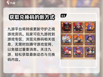 守护之境💥最新兑换码领取入口🔥超全一览！截图4