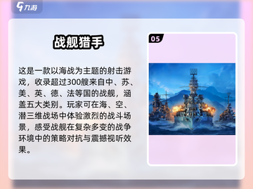 🔥2025最受欢迎的战舰手游大全🚀截图6