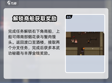 大江湖之苍龙与白鸟🔥道具收集全攻略🎉截图6