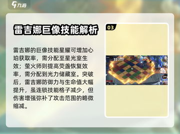 白夜极光⚡雷吉娜技能全解析，必看攻略！截图4
