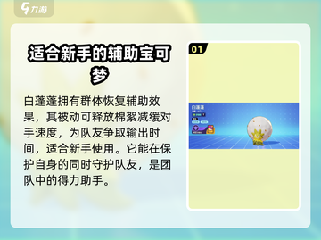 宝可梦大集结🔥辅助系精灵全介绍✨截图2