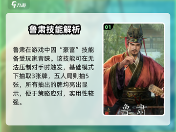 三国百将牌🔥鲁肃神技曝光！截图2