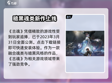 🔥古魂公测时间曝光！快来下载体验📖截图2