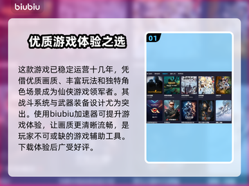 剑网三加速器下载📖剑网三卡顿延迟高📍截图2