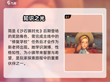 《沙石镇时光》新老师登场！🔥截图2