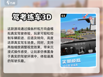 2024火爆🔥考驾照模拟游戏TOP5✨截图4